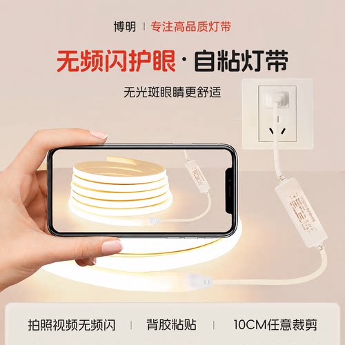 无频闪cob自粘灯带LED超亮220v户外防水客厅吊顶线性装饰氛围灯条