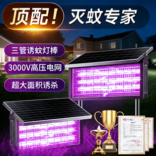 太阳能灭蚊灯2026新款别墅驱蚊神器户外庭院超强力杀蝇虫吸蚊灯