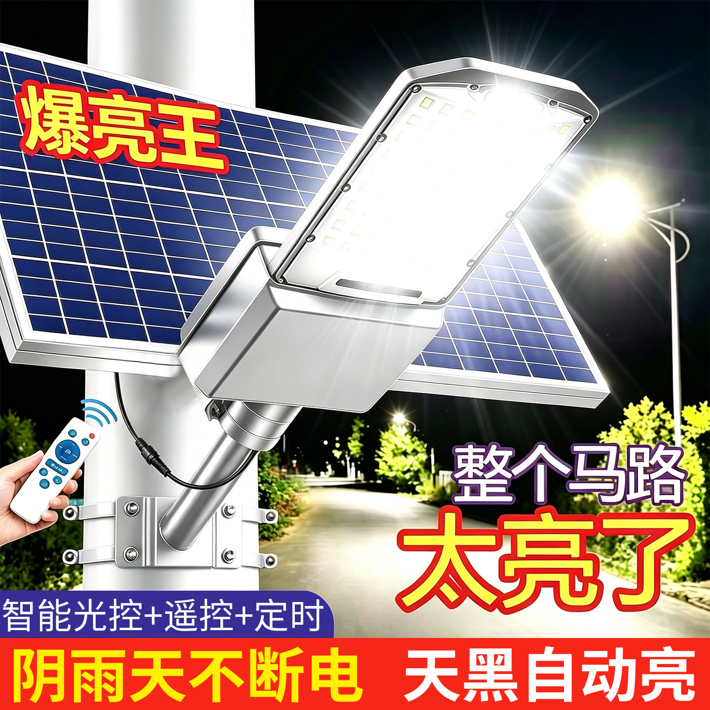 太阳能户外灯家用2026新款强光LED大功率庭院灯农村院子照明路灯