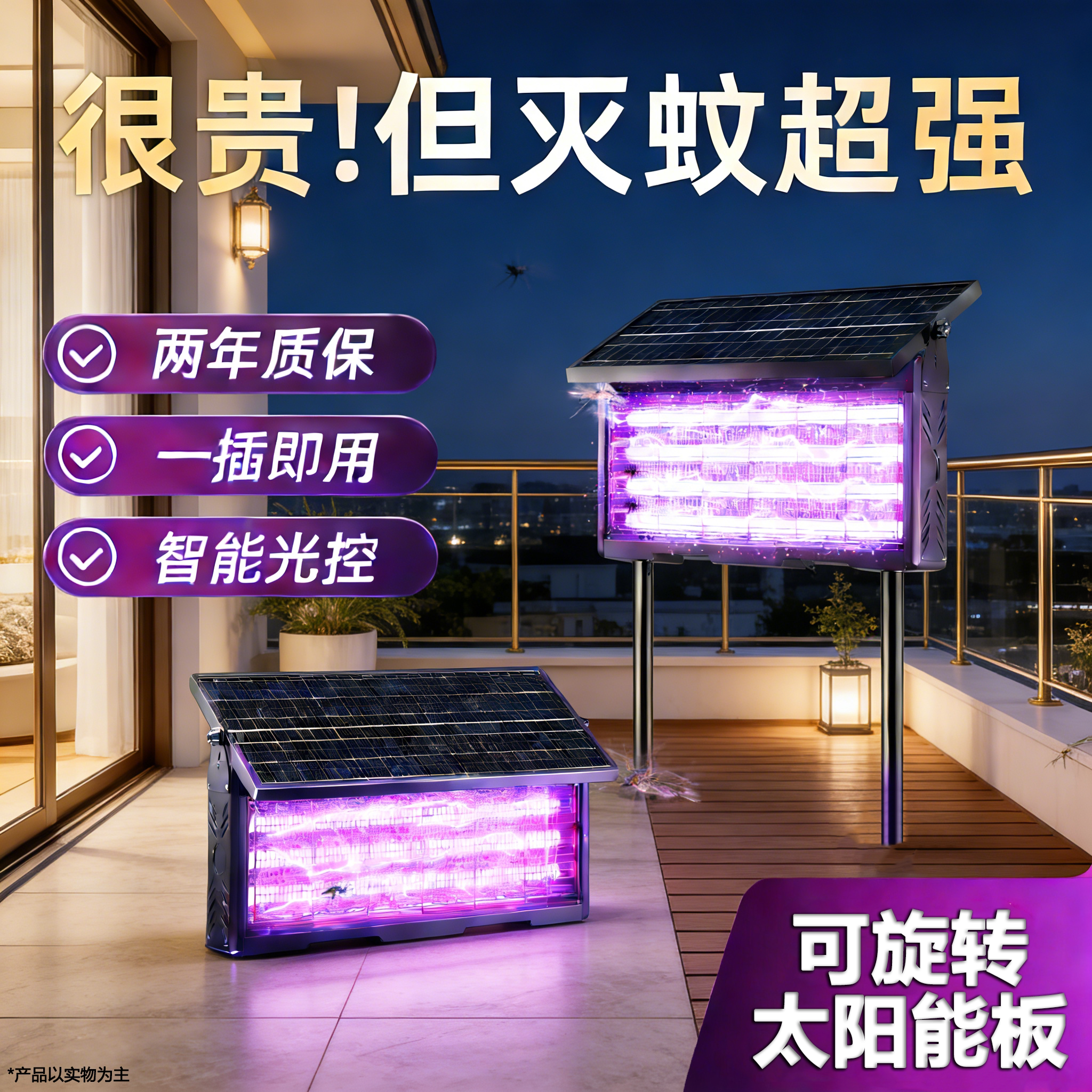 太阳能灭蚊灯防水灭蝇灯驱蚊诱虫神器室外灭虫灯紫外线阳台家用