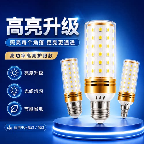 超亮三色变光玉米灯e27e14螺口