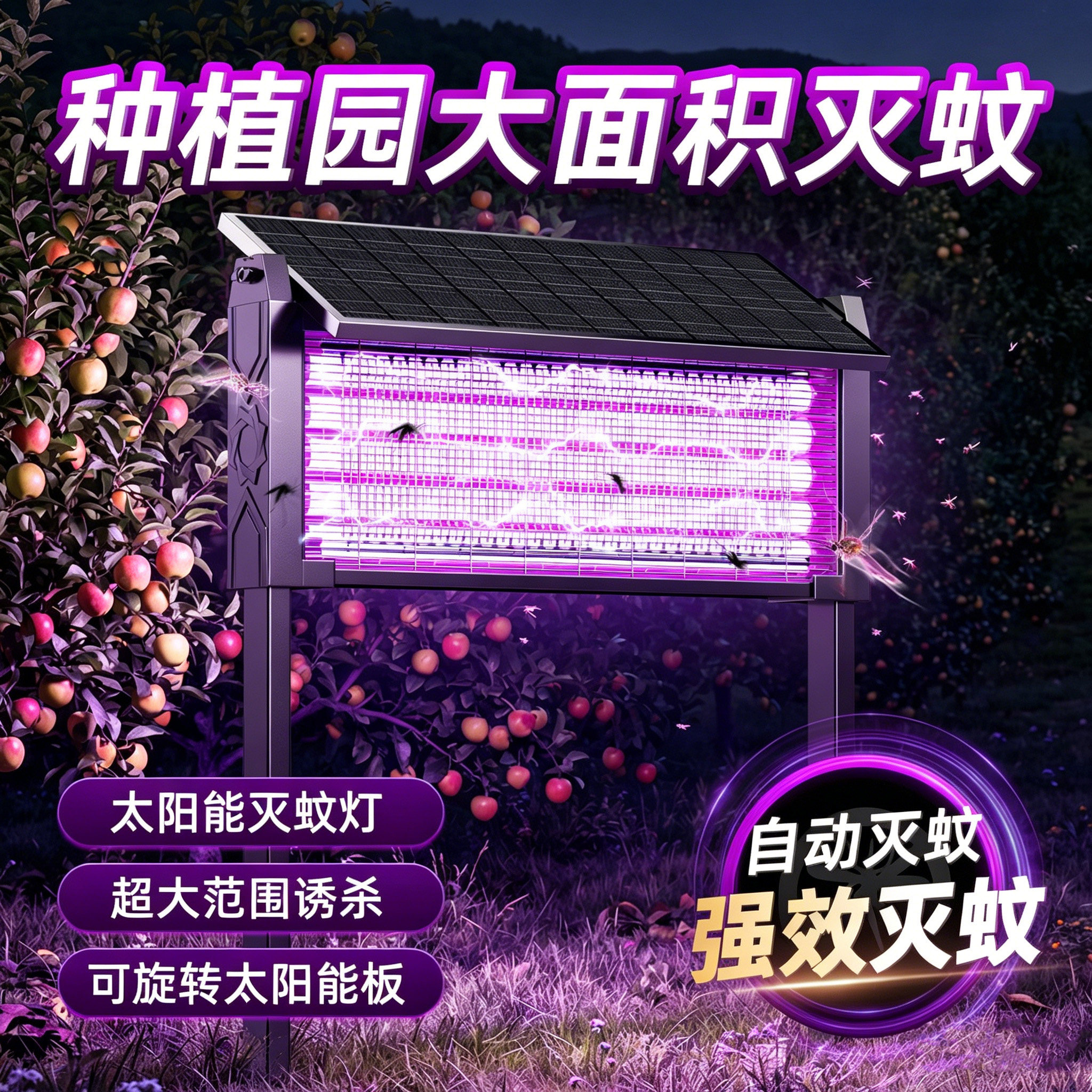 太阳能灭蚊灯户外2026新款庭院花园驱蚊神器室外灭蝇灯强力灭虫灯