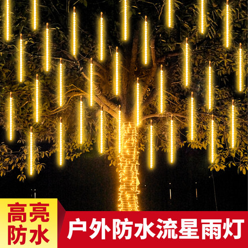 挂树灯户外防水氛围满天星