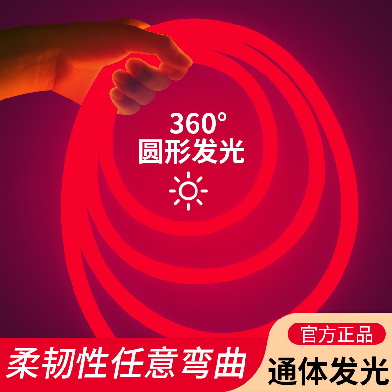 柔性led圆形灯带红色室内KTV酒吧红光室外防水氛围霓虹灯条360度