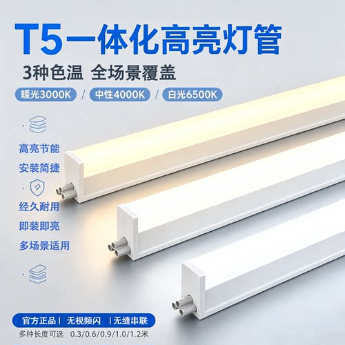 T5一体化超亮节能日光灯1.2米
