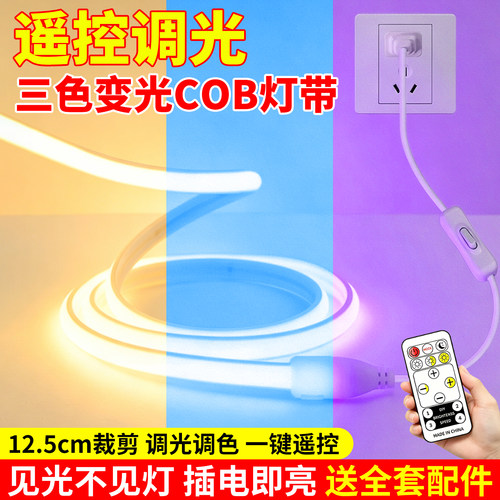 三色变光cob灯带遥控款调光调色