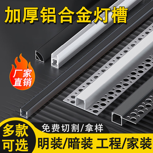 悬浮吊顶专用铝槽灯槽嵌入式