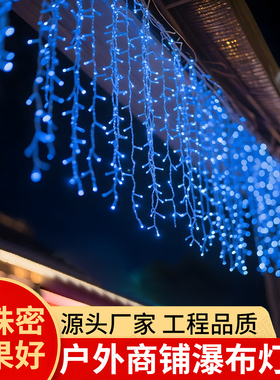 户外瀑布灯网红氛围灯装饰灯led灯串冰条灯闪灯彩灯布置小灯迷你