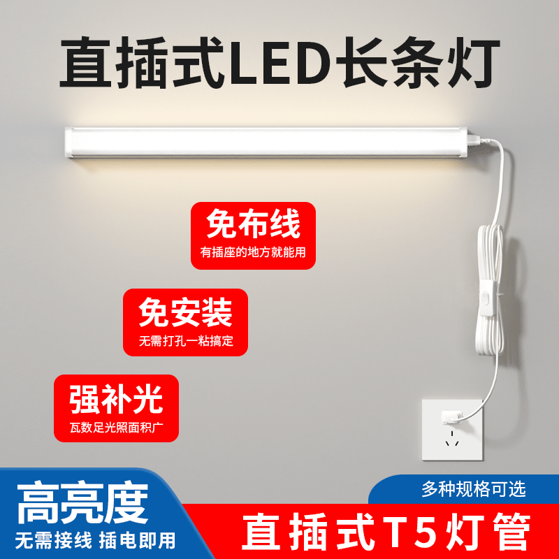 书桌护眼长条灯照明灯t5一体化日光灯管橱柜灯柜底灯宿舍阅读灯