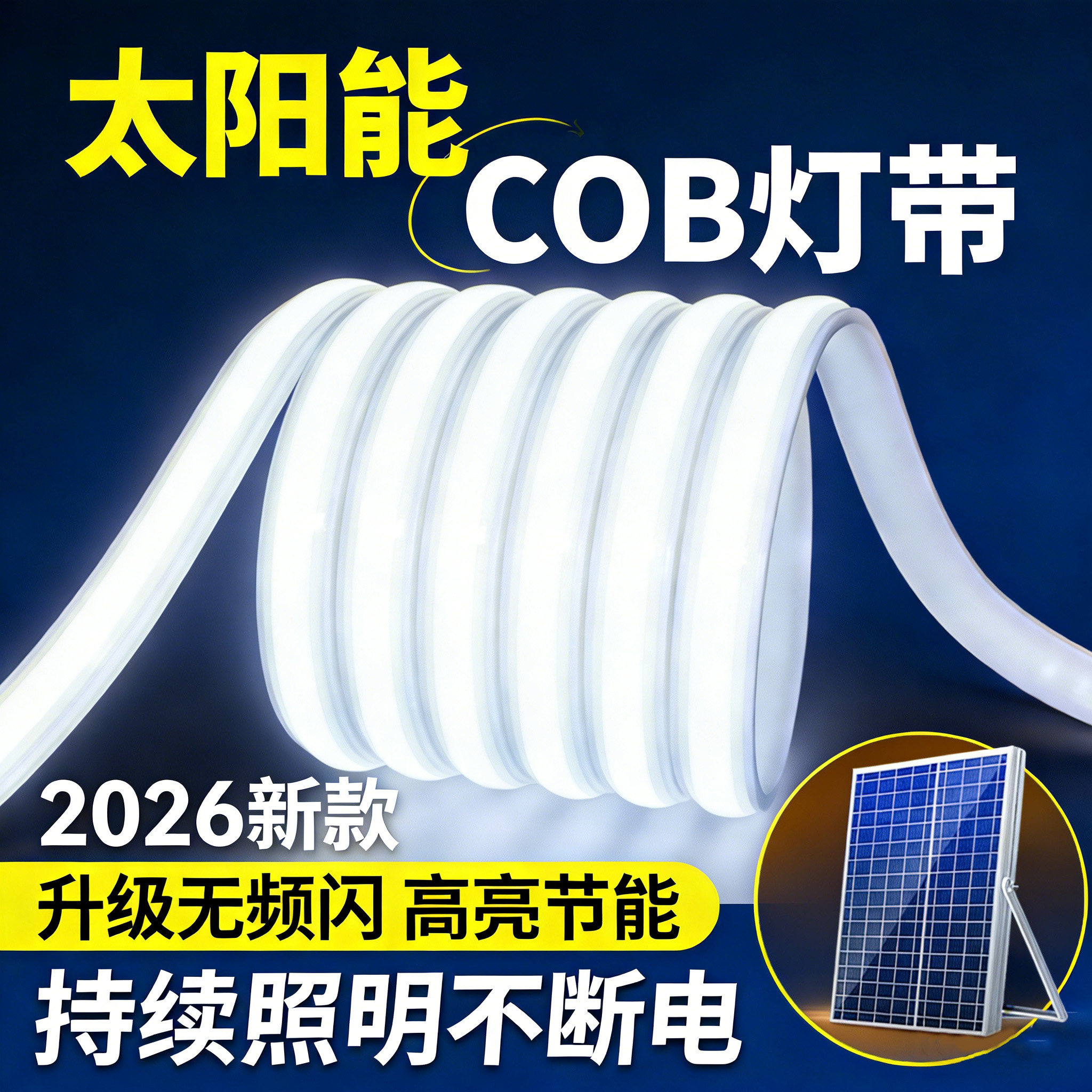 2026新款太阳能灯带户外防水庭院造景布置氛围灯led阳台装饰灯