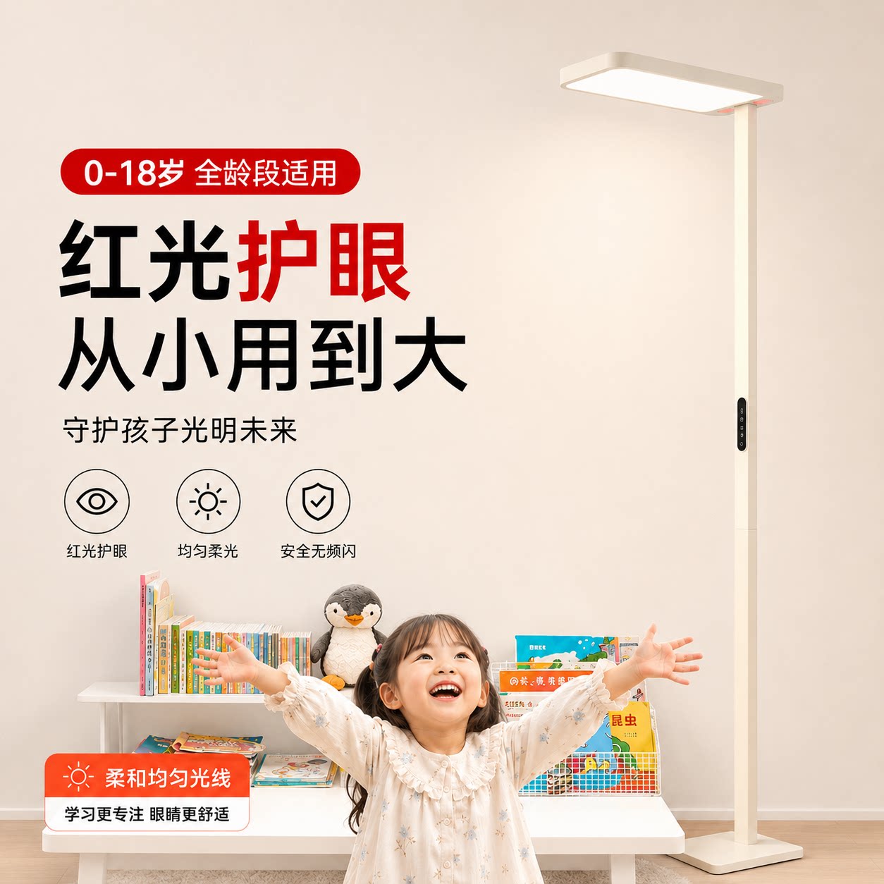 儿童防近视全光谱护眼大路灯学习