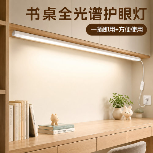 书桌护眼灯管220V超亮自带开关