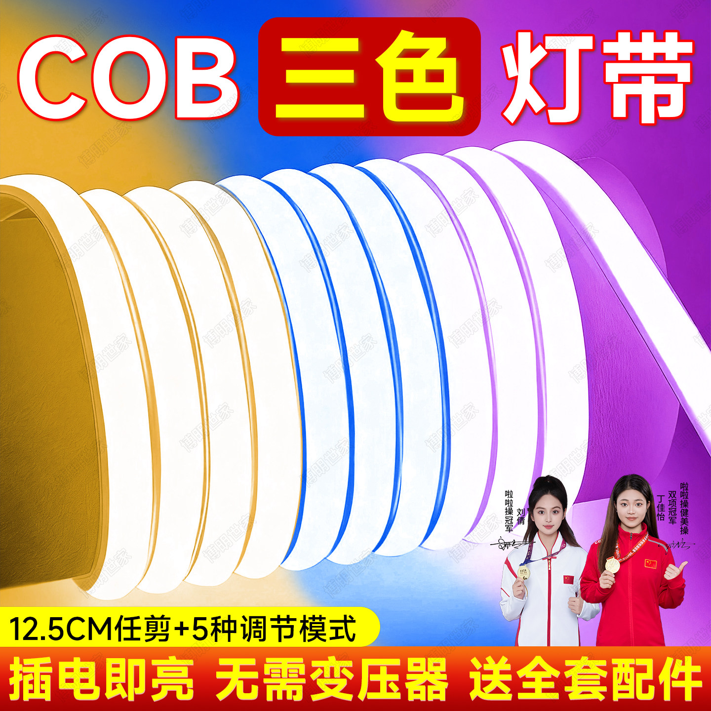 cob灯带三色变光220v超亮自粘客厅吊顶线条灯卧室氛围灯户外防水