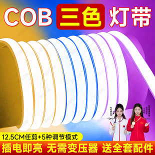 cob灯带三色变光220v超亮自粘客厅吊顶线条灯卧室氛围灯户外防水