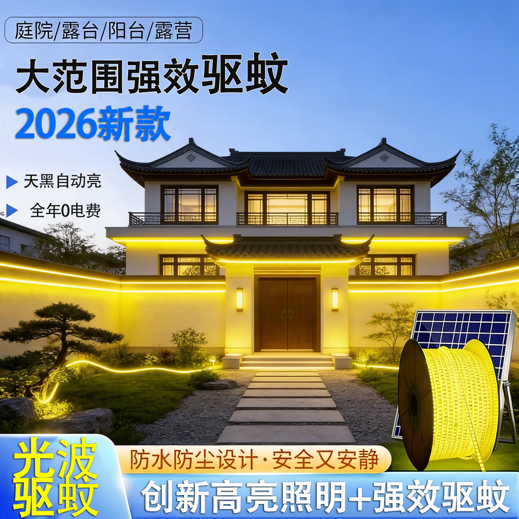 太阳能驱蚊灯带LED灯条别墅外墙氛围装饰灯户外家用驱蚊神器防蚊