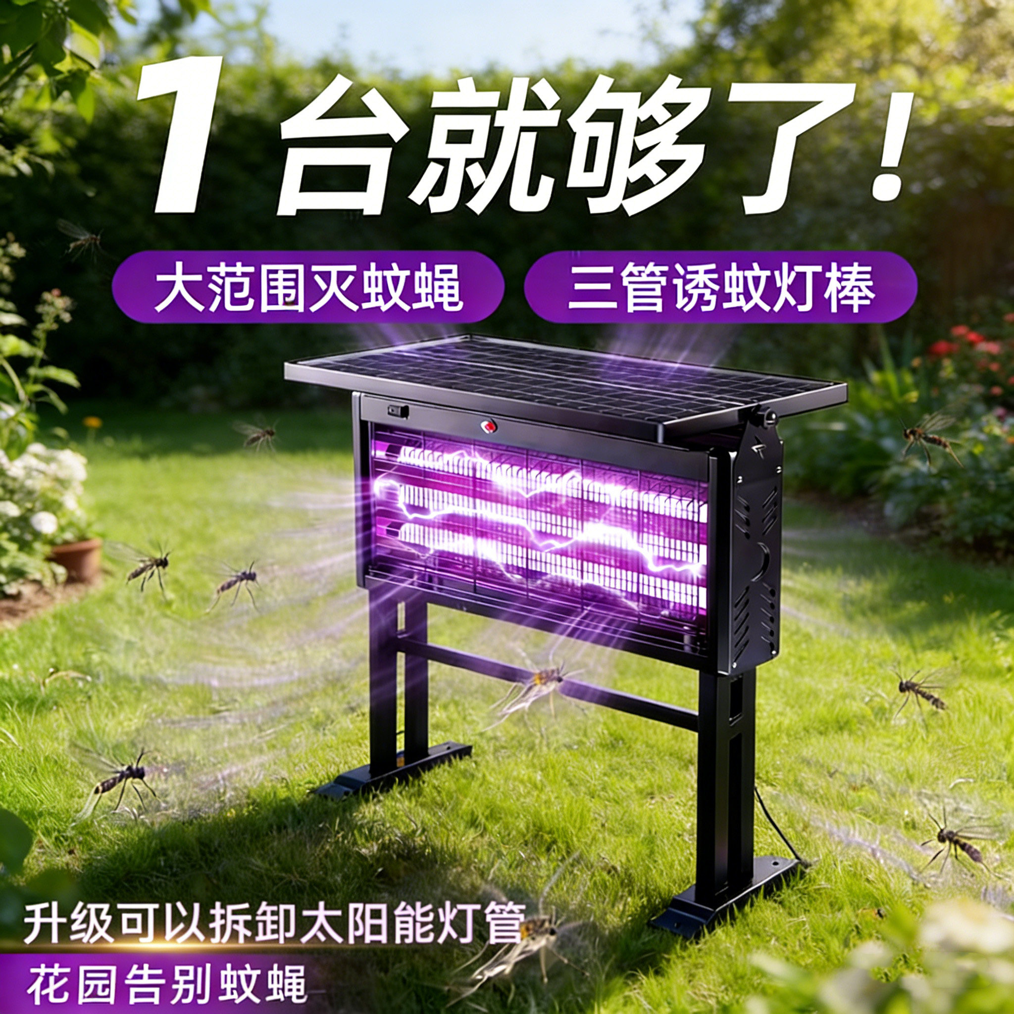 太阳能灭蚊灯家用2026新款全自动