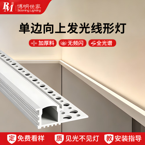 双眼皮吊顶线形灯带卡槽预埋嵌入
