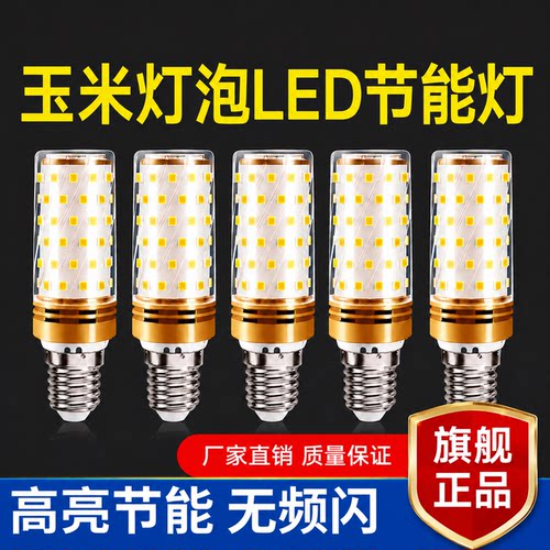 超亮e24e14节能灯珠卧室客厅专用
