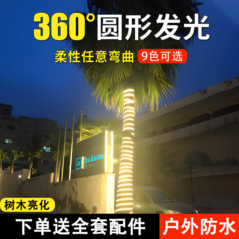 挂树景观灯绕树缠树灯带树木亮化彩色氛围灯户外防水树干led灯条