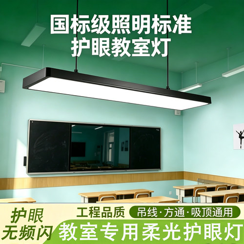 教室LED高光谱防眩护眼长条灯