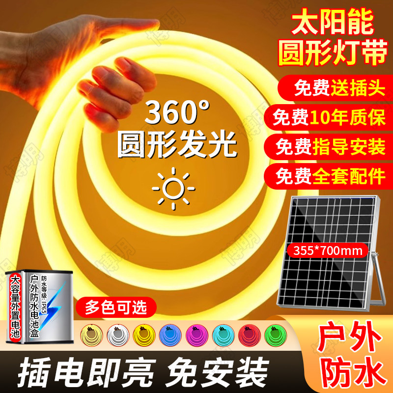 户外防水太阳能圆形灯带