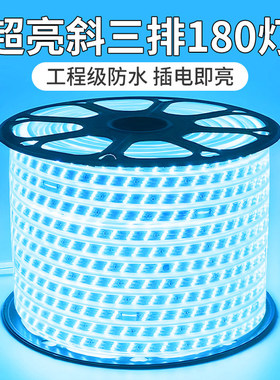 220V氛围灯带KTV网吧冰蓝色180珠led灯条室内外防水特亮强光灯带
