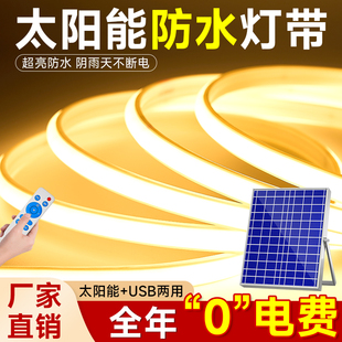 太阳能防水灯带超亮新款led灯条家用装饰户外别墅外墙遥控线条灯