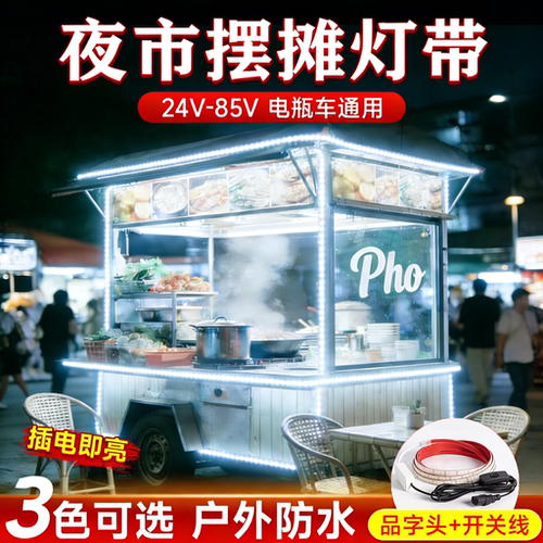 超亮夜市灯摆摊灯三轮车电瓶车用