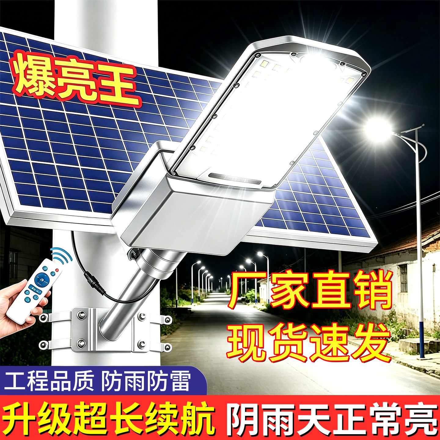 太阳能户外灯2026新款农村照明强光led大功率路灯分体式室外防水