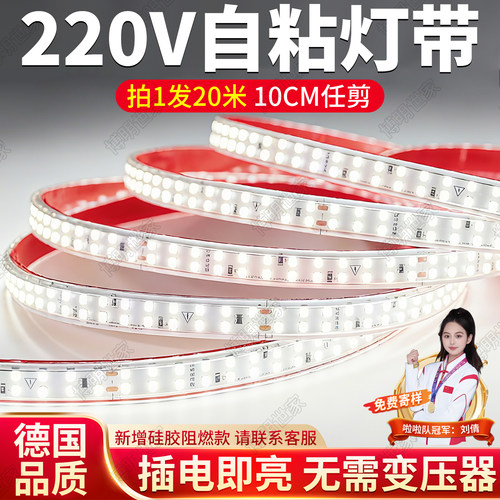 led灯带自粘220v超亮明装免开槽
