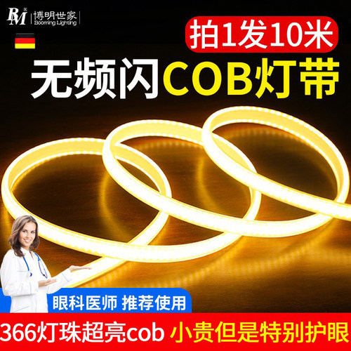 眼科医生推荐无频闪cob灯带