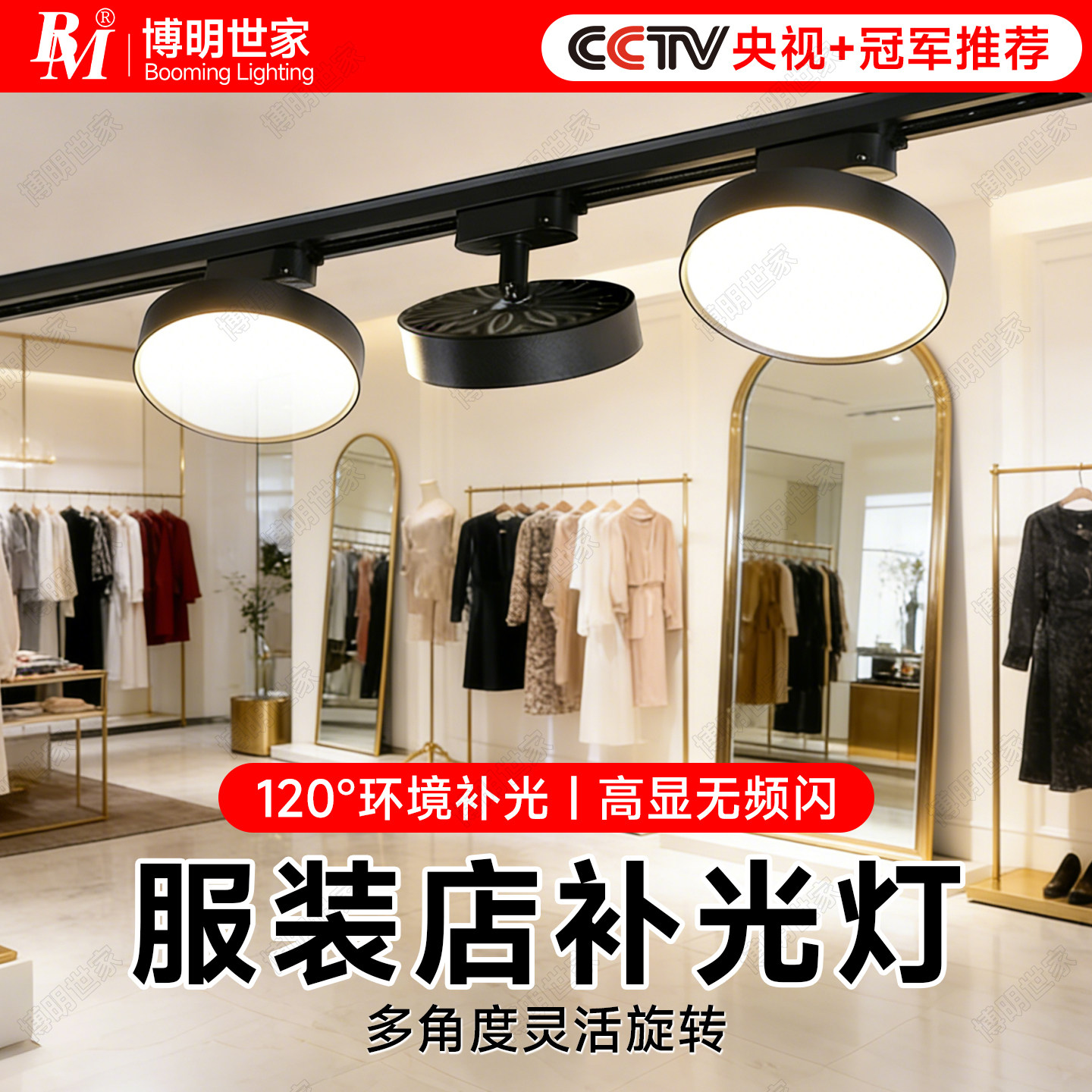 服装店明装轨道补光灯镜前美颜灯图片