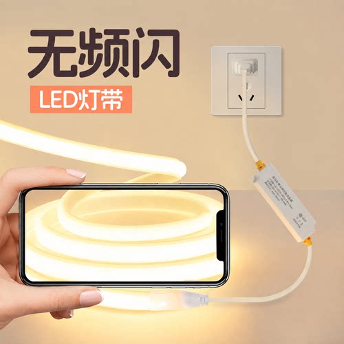 无频闪护眼灯带led灯条220V客厅吊顶家用装饰灯COB超亮自粘氛围灯