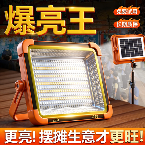 太阳能摆摊灯夜市灯超亮充电灯