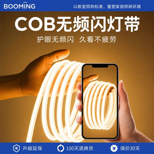 无频闪cob灯带超亮自粘家用客厅吊顶背景墙220v户外防水led软灯条