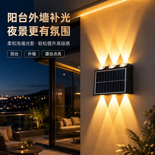 壁挂太阳能零电费柔光洗墙灯