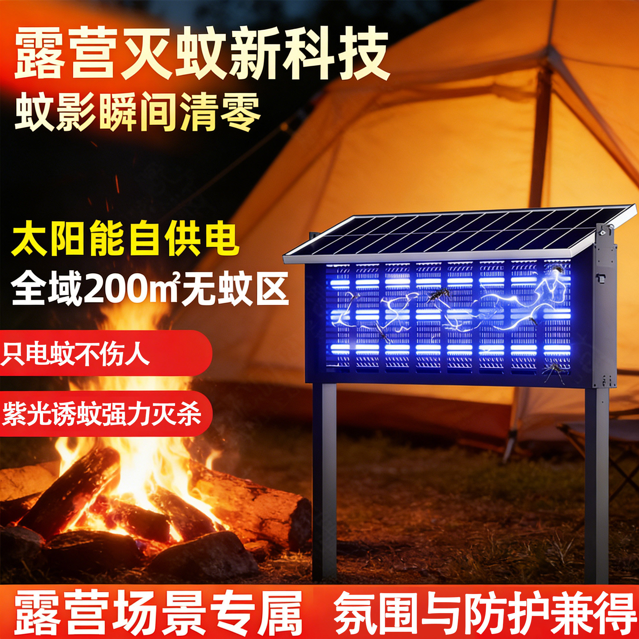 野外露营灭蚊灯高效杀蚊子神器