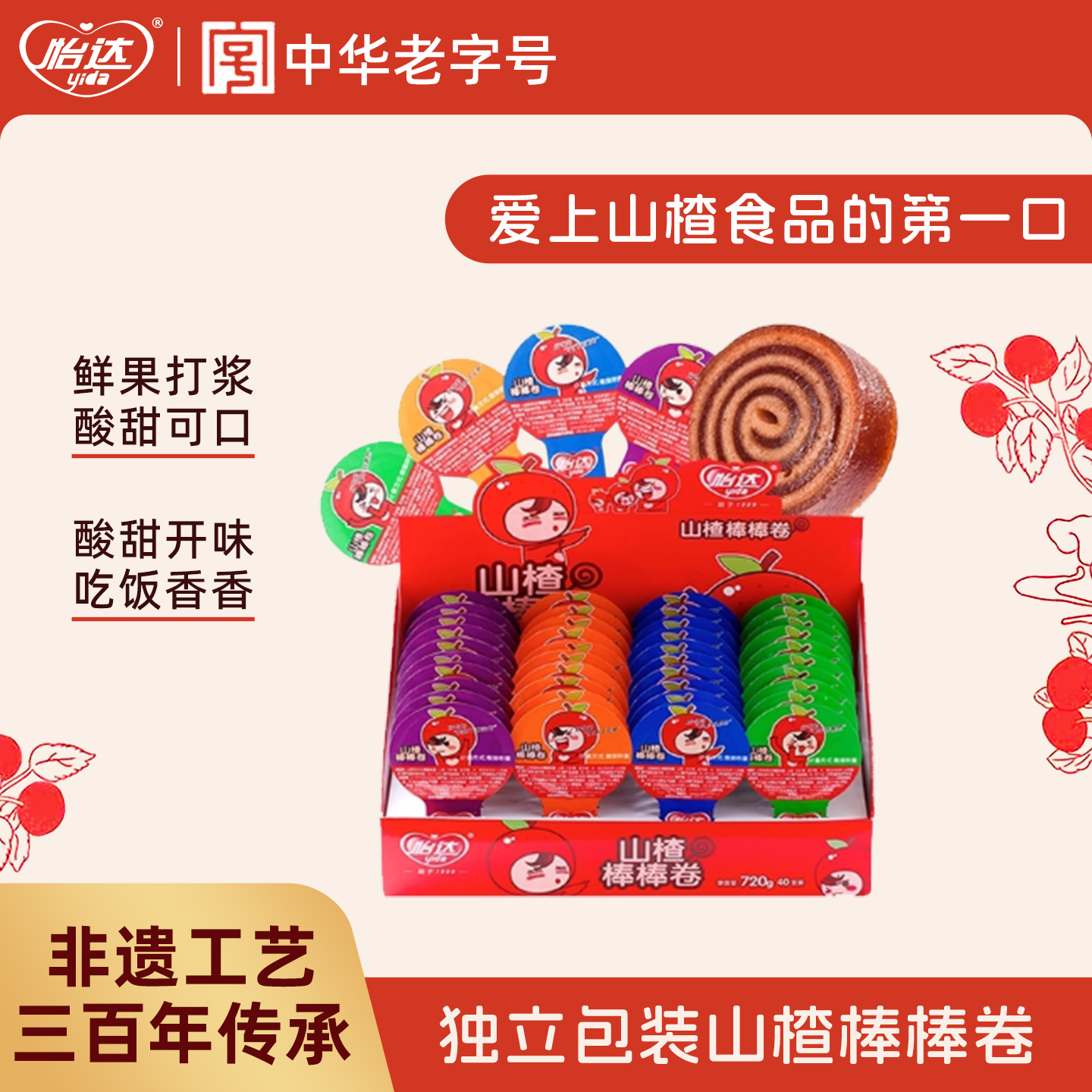 怡达山楂棒棒卷蜜饯果脯果干儿童宝宝健康零食休闲小吃食品