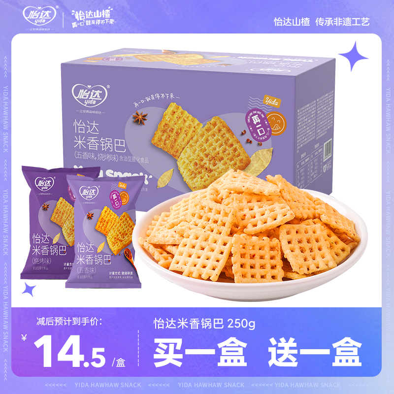 【买一送一】怡达锅巴零食大礼包小袋装耐吃小吃休闲食品网红年货