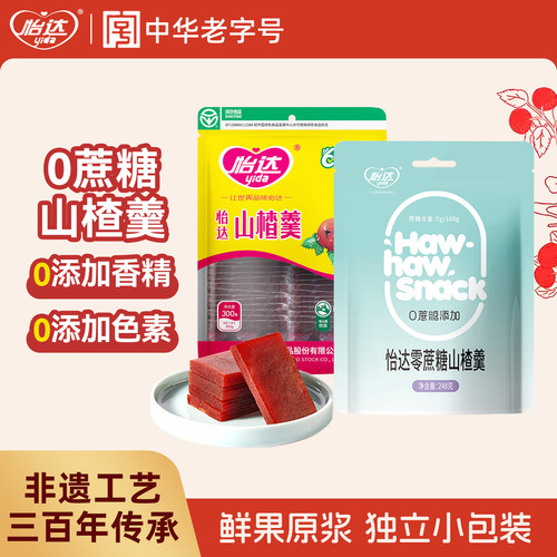 怡达零蔗糖山楂羹山楂片蜜饯果脯