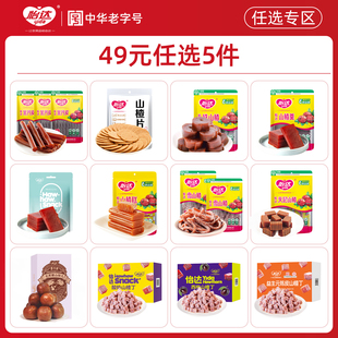 怡达果丹皮老式 任选5件 空心山楂卷片条棒球果脯健康零食 49元