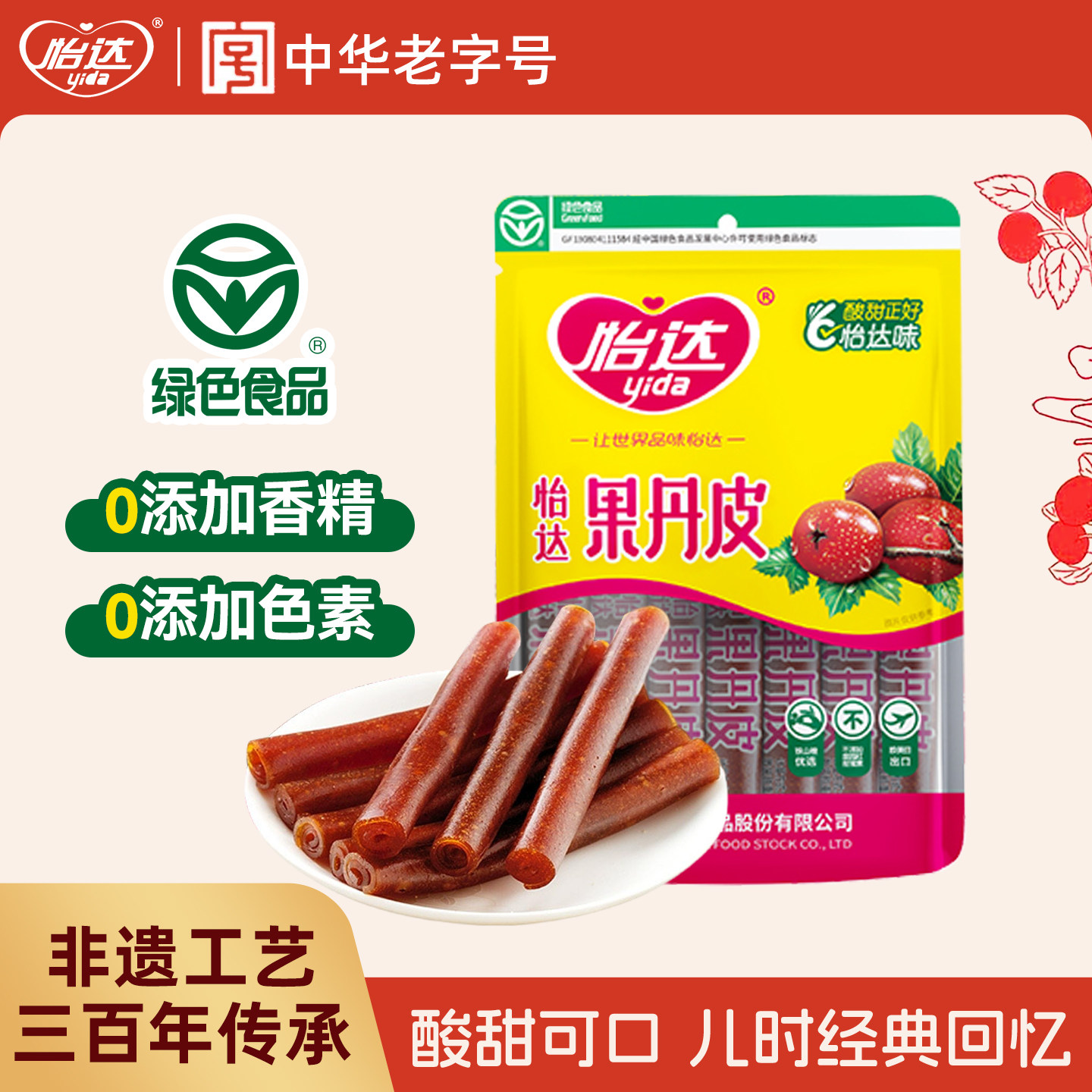 怡达老式怀旧果丹皮山楂卷0香精蜜饯果脯休闲健康特产零食礼包