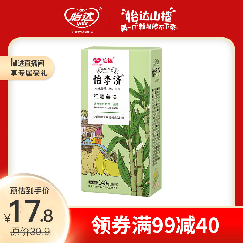 【满99减40】 怡达 红糖姜块甘蔗红糖姜汤独立小包装暖身姜茶|msdalam kategori teh, alternatif/bunga/buah-buahan/pemprosesan semula teh, alternatif/Teh herba - dari Buy2taobao.com untuk memberikan perkhidmatan ejen Taobao profesional membeli