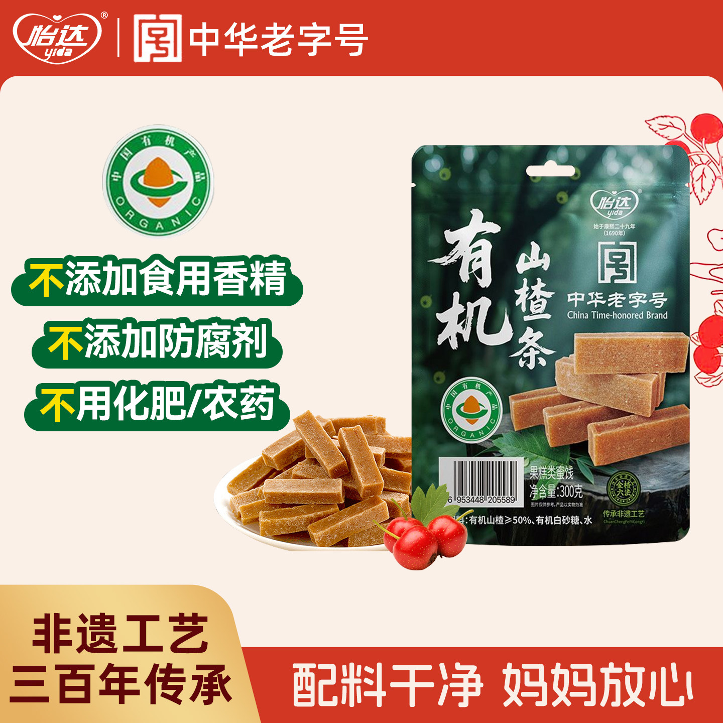 怡达有机山楂条0添加防腐剂独立包酸甜解馋儿童休闲健康网红零食