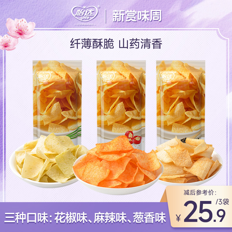 怡达  山药脆片网红休闲解馋零食薄片脆薯片办公室解馋零食