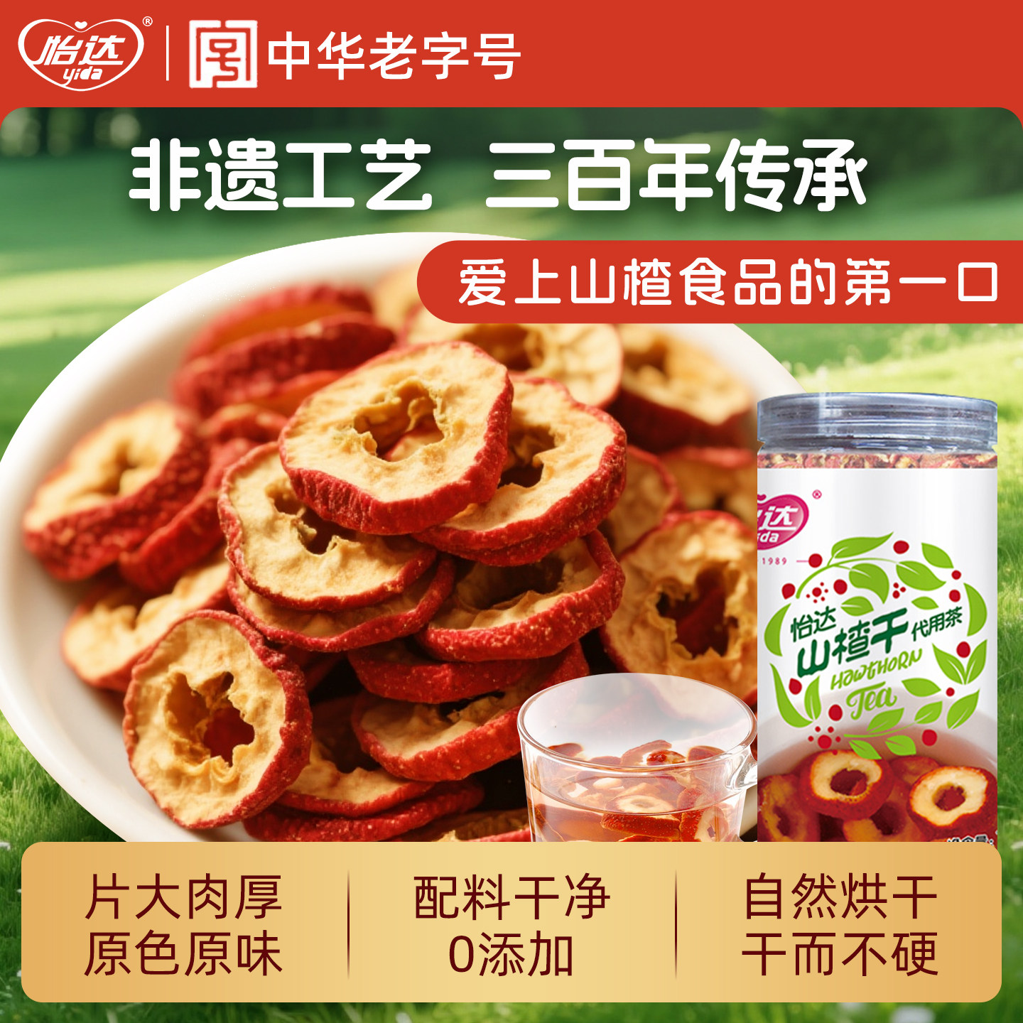 怡达正宗山楂干泡水无核无添加空心山楂片酸梅汤原材料正宗旗舰店