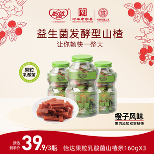 3山楂益生菌果粒兒童零食禮盒 怡達(dá)乳酸菌山楂條160g 獨(dú)立包裝