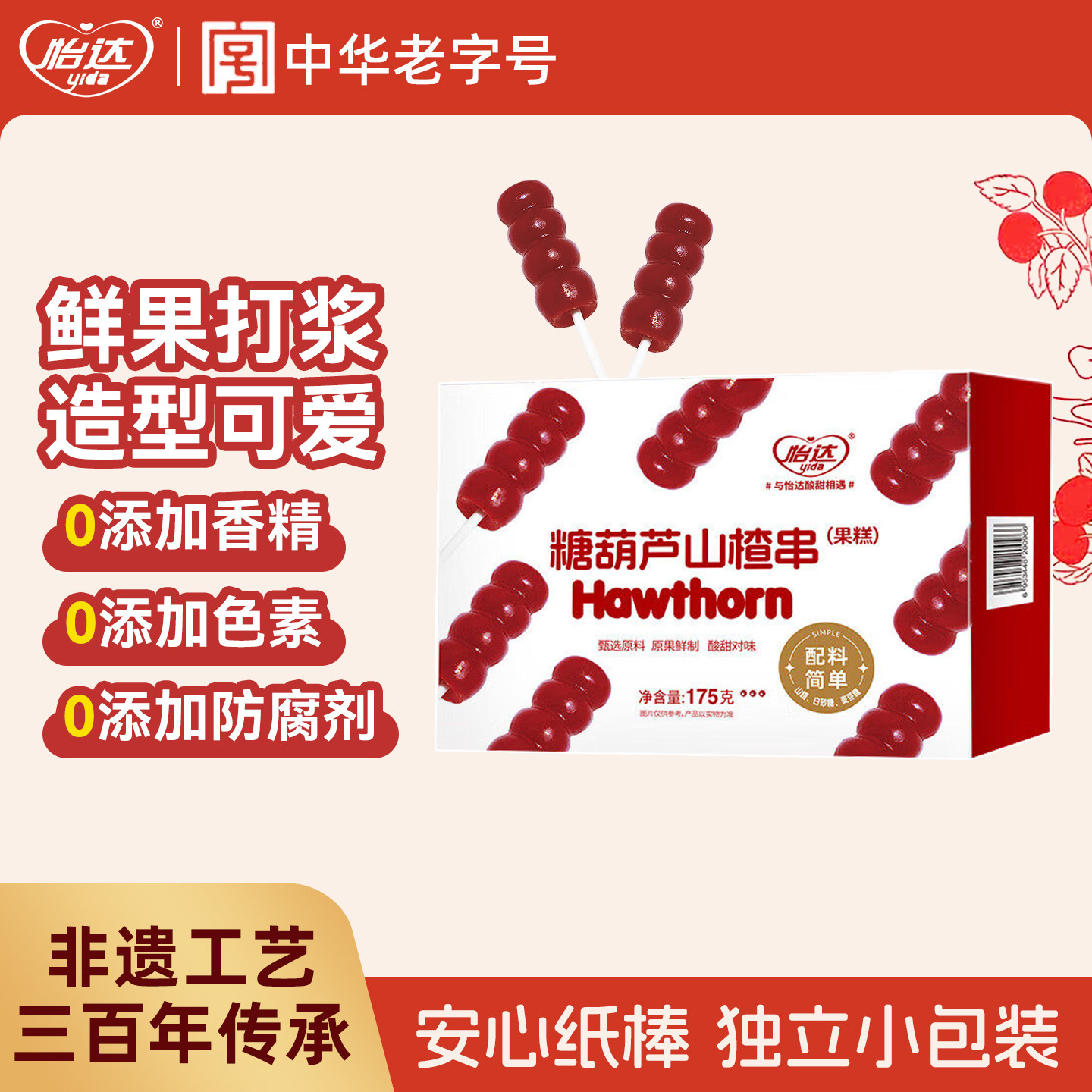 怡达糖葫芦山楂串棒棒糖0添加香精色素儿童零食造型可爱果干蜜饯