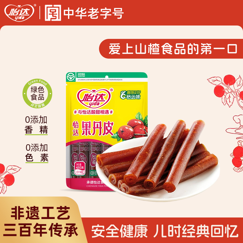 怡达果丹皮老式山楂卷0香精蜜饯果脯果干儿童宝宝休闲健康零食