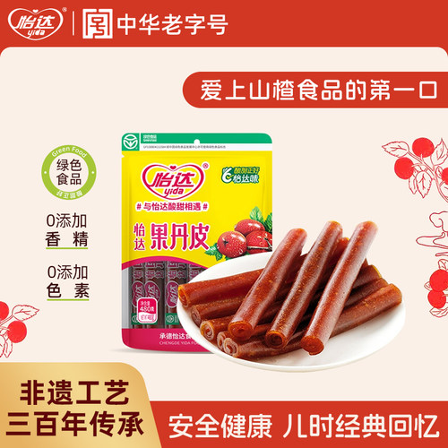 怡达果丹皮老式山楂卷蜜饯果脯